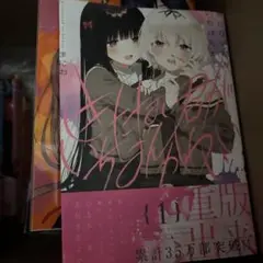 きたない君がいちばんかわいい(まとめ買いで0円)