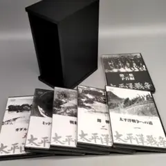 【美品】太平洋戦争 DVD 第一集 1~5巻+予告
