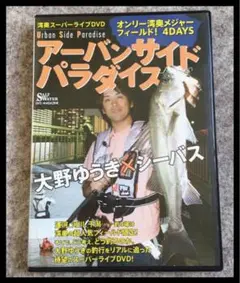 #アーバンサイドパラダイス #大野ゆうき