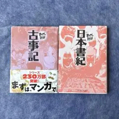 古事記 日本書紀 講談社学術文庫 まんがで読破 漫画 日本書紀 (まんがで読破) | 舎人親王, バラエティ・アート