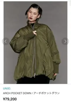 UN3D. / ARCH POCKET DOWNアーチポケットダウン