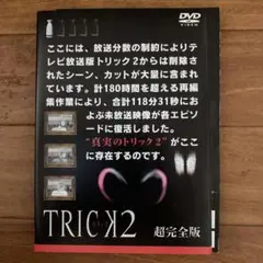 【期間限定値下げ】 トリック超完全版　DVD全5巻
