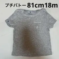 グレー Tシャツ プチバトー　18m 81cm