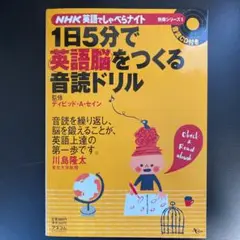1日5分で英語脳をつくる音読ドリル