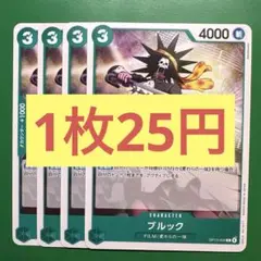 【在庫4枚】ブルック (C) OP13-034緑