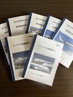 2025年最新】航空大学校過去問の人気アイテム - メルカリ