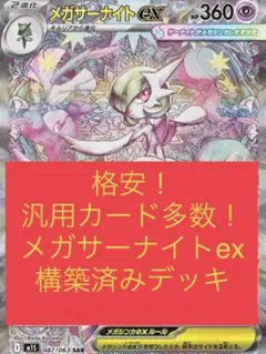値下げ不可 サーナイトexデッキ 構築済みデッキ ポケモンカードゲーム