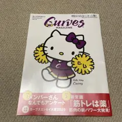Curves Magazine Vol.73 2025年秋号
