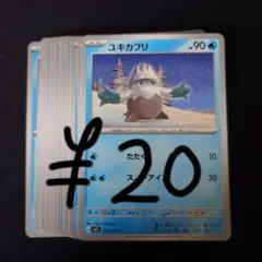 ユキカブリ 残り16枚