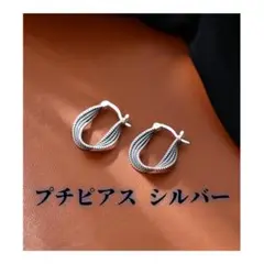 シルバー 　ピアス 　ツイスト　ツイストクリューピアス 韓国 両耳用 588