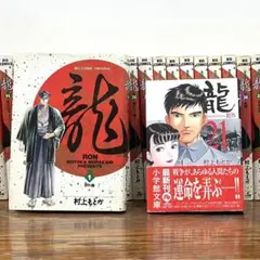2025年最新】村上もとか 龍 全巻の人気アイテム - メルカリ