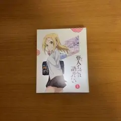 亜人ちゃんは語りたい 1〈完全生産限定版〉