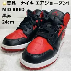 ⭐️美品　ナイキ エアジョーダン1 MID BRED 黒赤　24cm