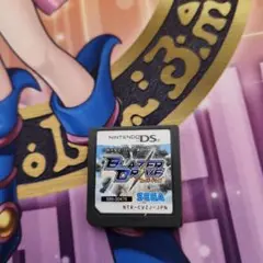 ブレイザードライブDS