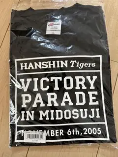 阪神タイガース未開封　御堂筋パレード記念TシャツS