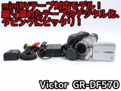 miniDVのダビングに! Victor ビデオカメラ GR-DF570