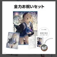 鏑木ろこ　誕生日フルセット 鏑木ろこ誕生日グッズ＆ボイス2024｜にじさんじオフィシャルストア