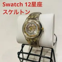 【Swatch】スウォッチ スケルトン 12星座 腕時計 自動巻き