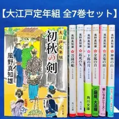 【大江戸定年組 全7巻セット】 1～7巻／風野 真知雄 著