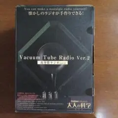 【新品・未使用】Gakken 大人の科学 真空管ラジオキット 真空管3本使用 新品・未使用】Gakken 大人の科学 真空管ラジオキット 真空管3本