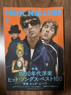 最新号 新品未使用 ミュージックマガジン 2025年9月号 定価930円税込