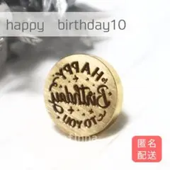 E-14 シーリングスタンプ　ヘッド　Happy　Birthday 10 誕生日
