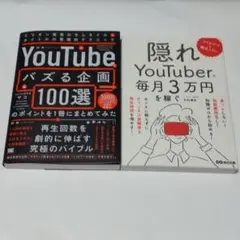 スマホだけ×顔出しなし隠れYouTuberで毎月3万円を稼ぐYouTubeでバズ