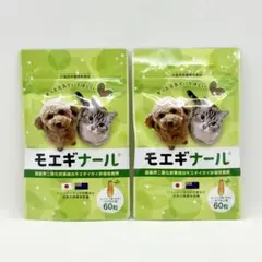 計120錠　モエギナール 犬猫用サプリメント 60粒x2袋 新品 計120錠 モエギナール 犬猫用サプリメント 60粒x2袋 - メルカリ