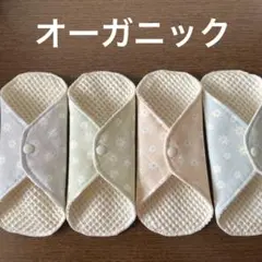 94布ナプキン　オーガニックワッフル　おりもの用