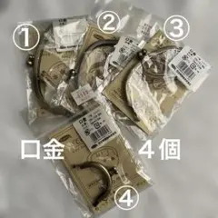 ＹＫ３１５口金４個セット CH-106BN・CH-107ASBS・CH-109