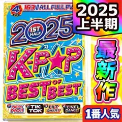 【洋楽 Mix DVD】2025 K-POPベスト超最新PVが大渋滞!! 正規盤