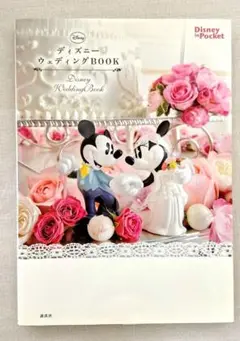 Disney Wedding Book　ディズニーウェディングブック