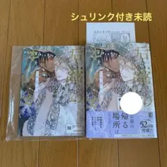 后宮のオメガ　雪花の章　露久ふみ　アニメイト小冊子　ペーパー