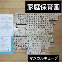家庭保育園　魔法のキューブ　マジカルキューブ　つみき　もじ　指先　遊び　木製