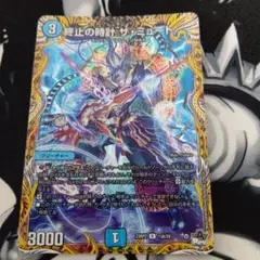 終止の時計ザミュート　A版　デュエルマスターズ