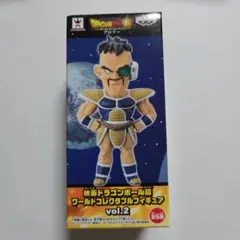 ドラゴンボール ワーコレ ナッパ 新品未開封