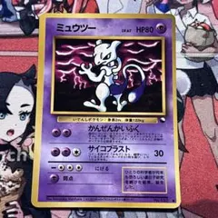 ポケモンカード No.23 ミュウツー 拡張シート