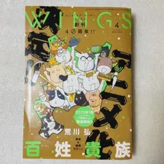 WINGS(ウィングス)2023年4月号