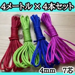 パラコード 21番 17番 1番 43番 4㎜ 7芯 4メートルずつ ロープ