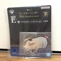 モンスターハンター 20th Anniversary アクリルチャーム　1番くじ