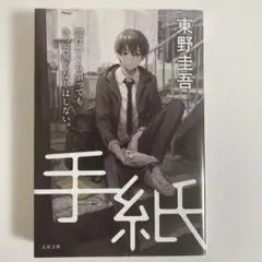 手紙