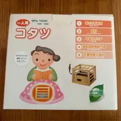 一人用こたつ MPQ-100(N)