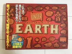 アンダーアース・アンダーウォーター 地中・水中図絵 大判絵本 徳間書店