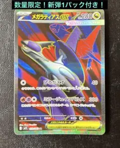 ⚫︎まとめ買い可　パック付き　メガラティアスex SR 079/063