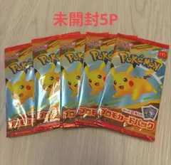 ポケモンカード　マクドナルド 5パック　ハッピーセット