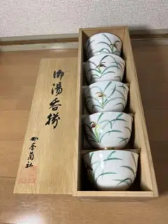 265 香蘭社 湯呑 5客 金彩 未使用