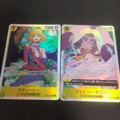 受け継がれる意志収録　ステューシーSR　ジュエリー・ボニーSR