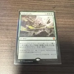 MTG 大地の作り直し 日本語