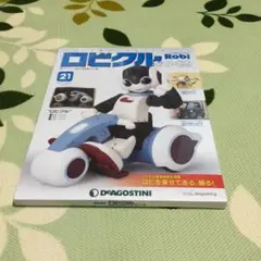 ロビ(初代版)完成品、ロビクル連携用ロビのココロ&赤外線発信機
