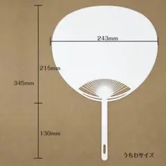 【訳あり】無地うちわ　レギュラーサイズ白　エコマーク付き　10本セット